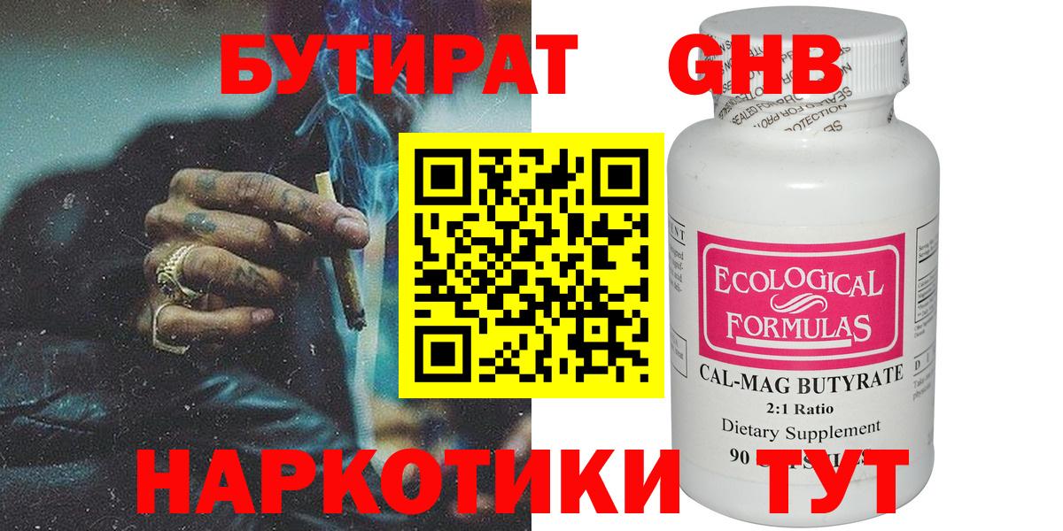 БУТИРАТ буратино Сафоново