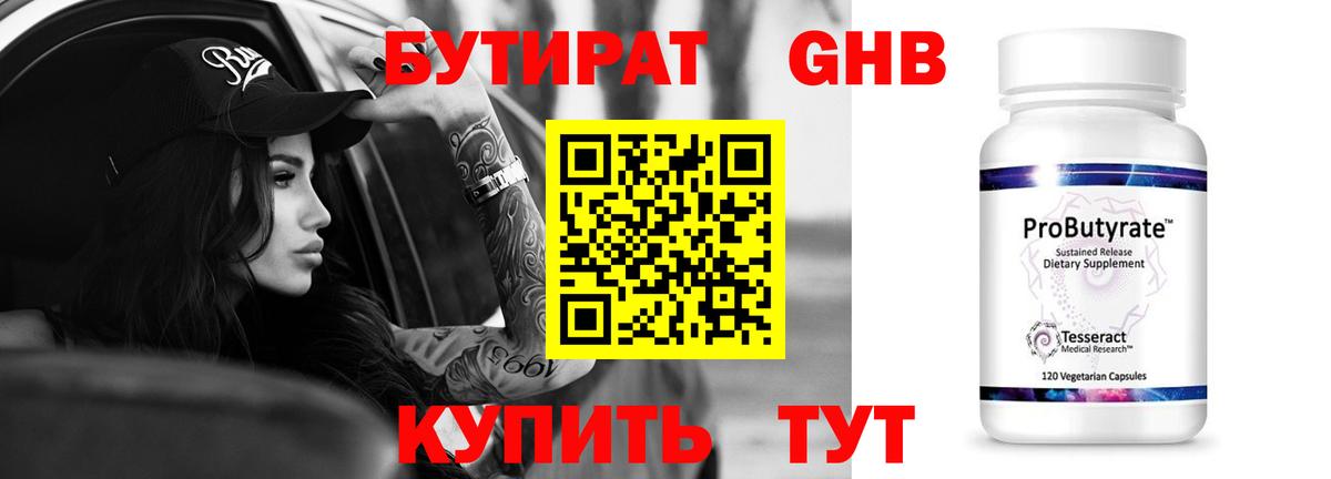 БУТИРАТ  Вход с VPN  Сафоново  БУТИРАТ Butirat 