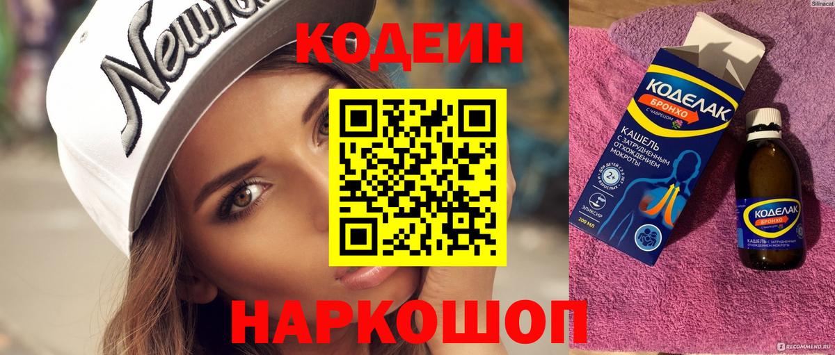 Кодеиновый сироп Lean напиток Lean (лин)  Вход с VPN  Codein напиток Lean (лин)  Сафоново 