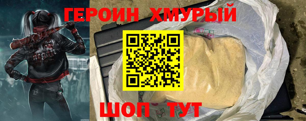 ГЕРОИН афганец Сафоново