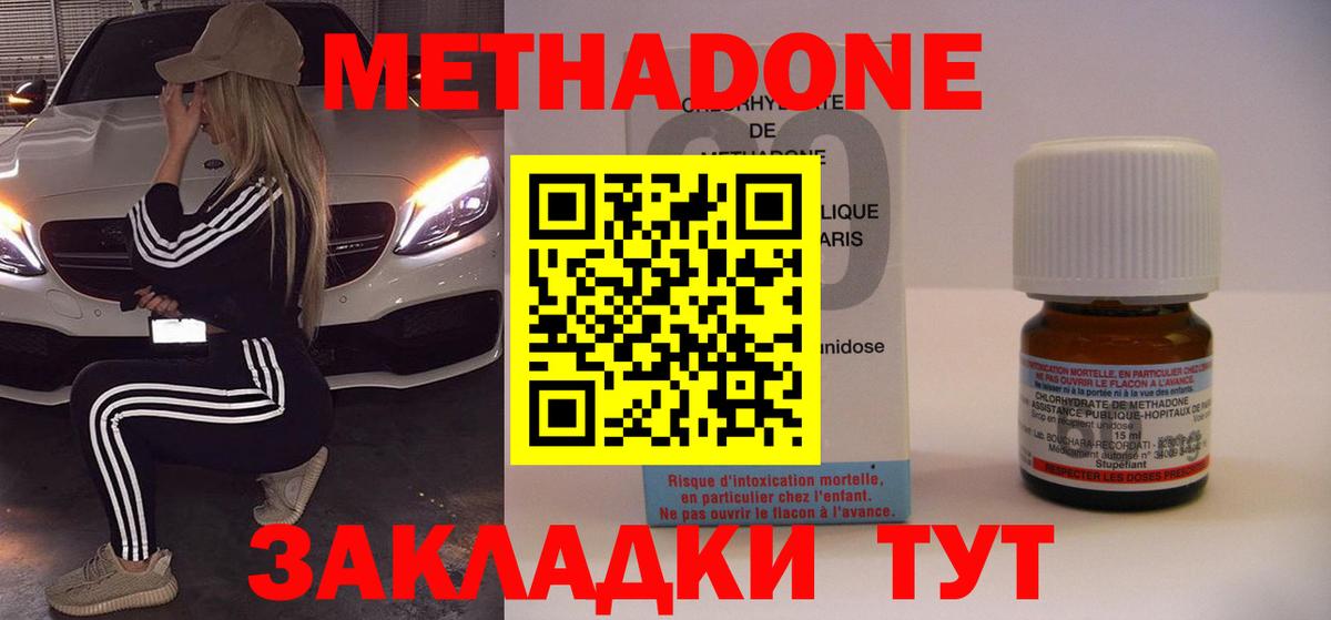 МЕТАДОН methadone Сафоново