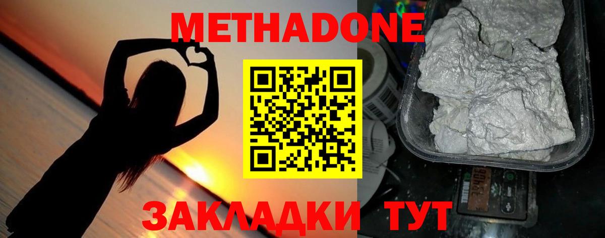 МЕТАДОН methadone  Вход с VPN  Сафоново 
