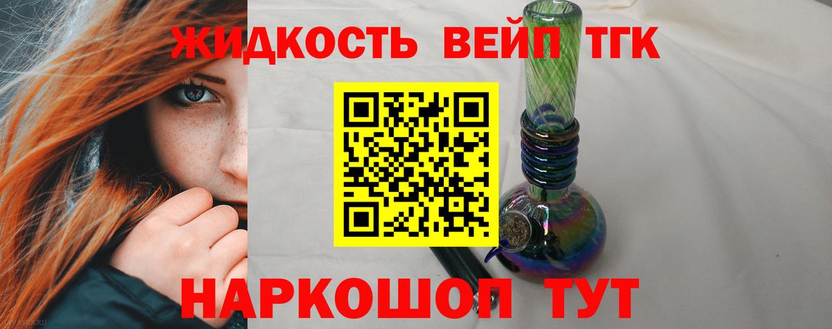 ТГК вейп с тгк  Дистиллят ТГК вейп  Вход с VPN  Сафоново 