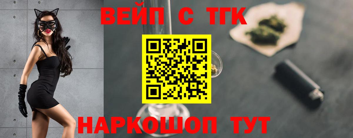 ТГК жижа Сафоново